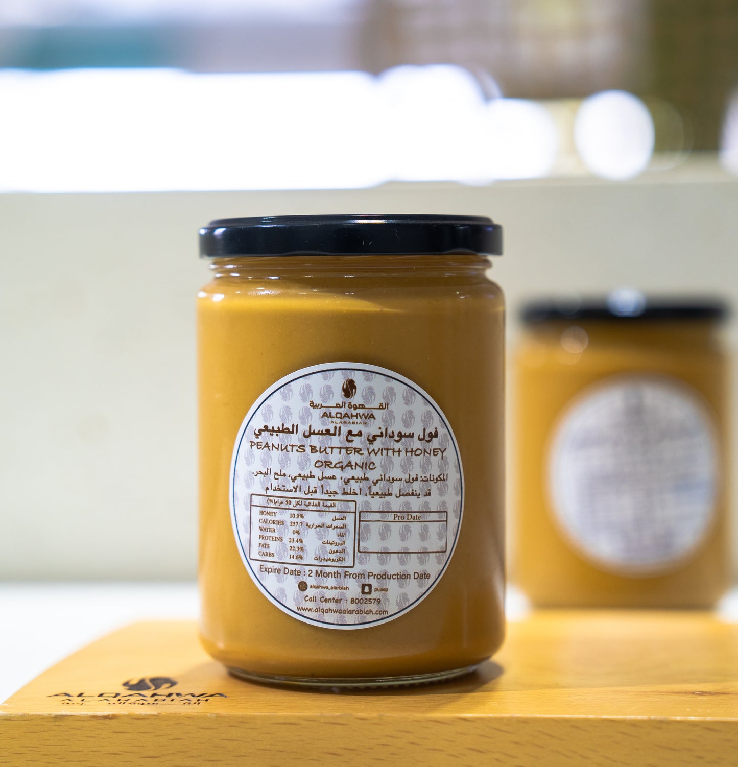 Natural Peanut Butter With Honey -  زبدة الفول السوداني مع العسل الطبيعي